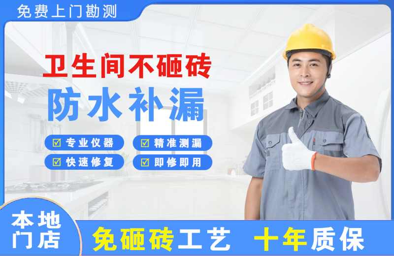 西湖卫生间不砸砖修补漏水